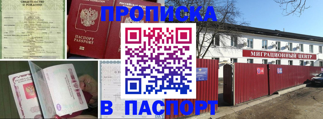 регистрация в Реутове
