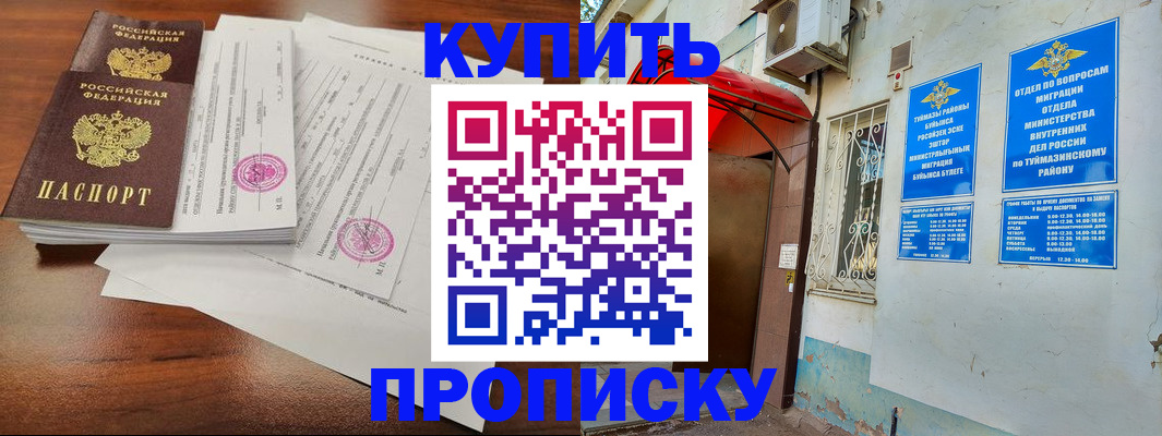 регистрация в Реутове