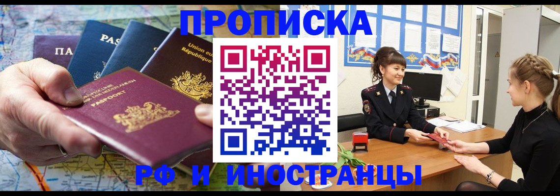 прописка для школы в Реутове